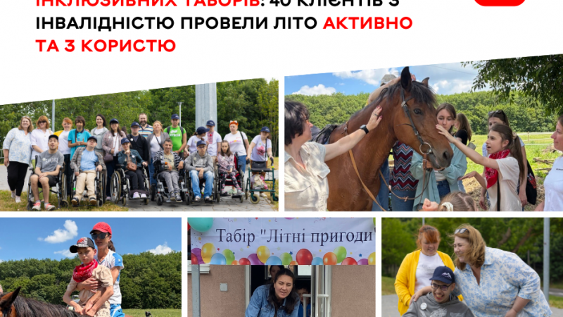 У центрі реабілітації «Гармонія» завершили літній сезон інклюзивних таборів