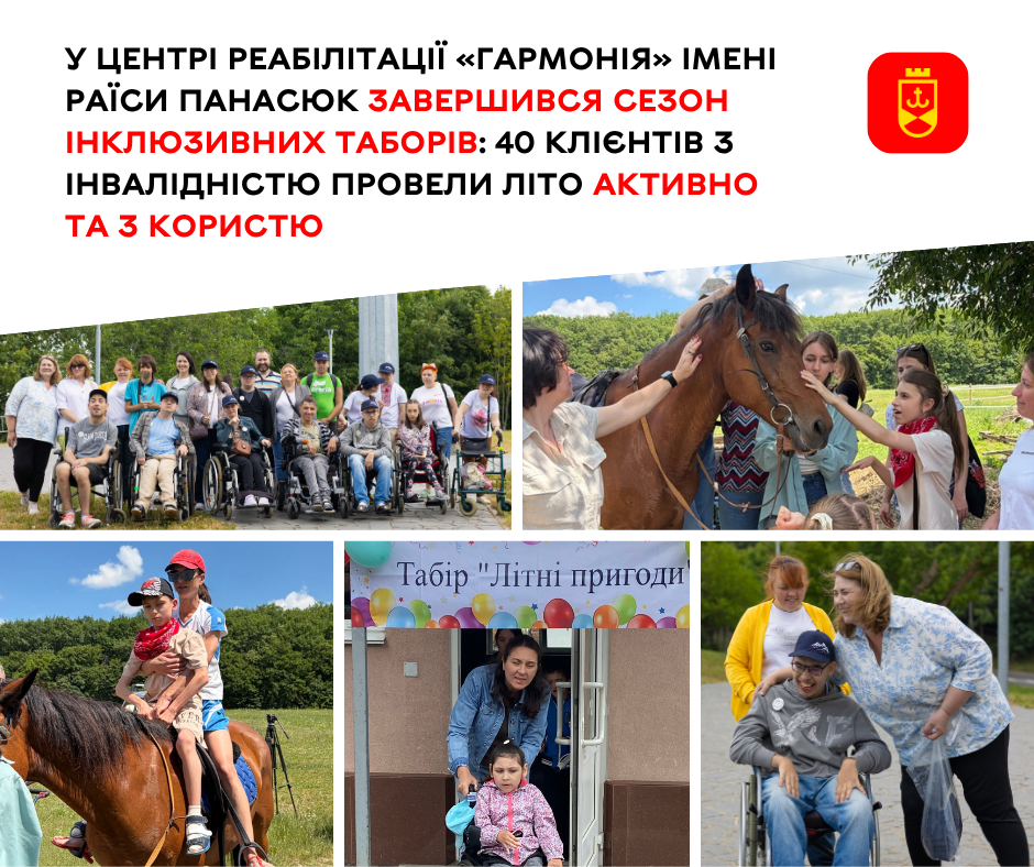 У центрі реабілітації «Гармонія» завершили літній сезон інклюзивних таборів