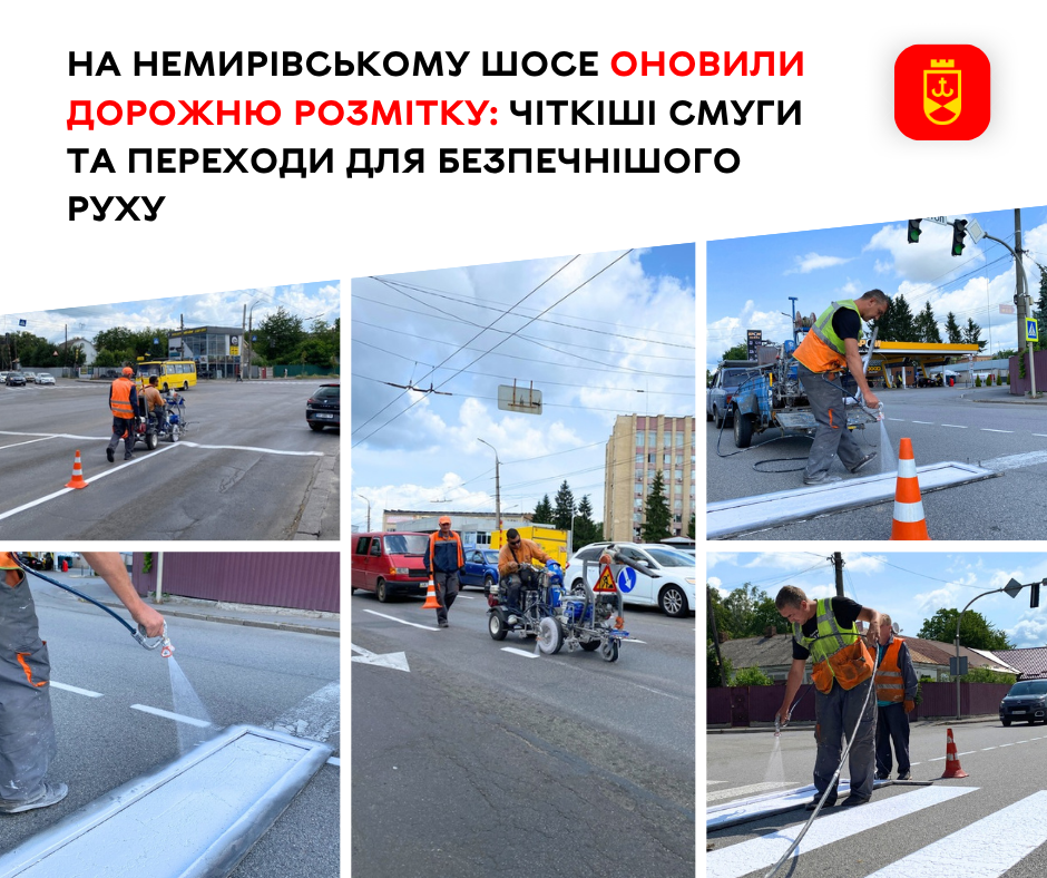 На Немирівському шосе покращили організацію руху: оновили дорожню розмітку