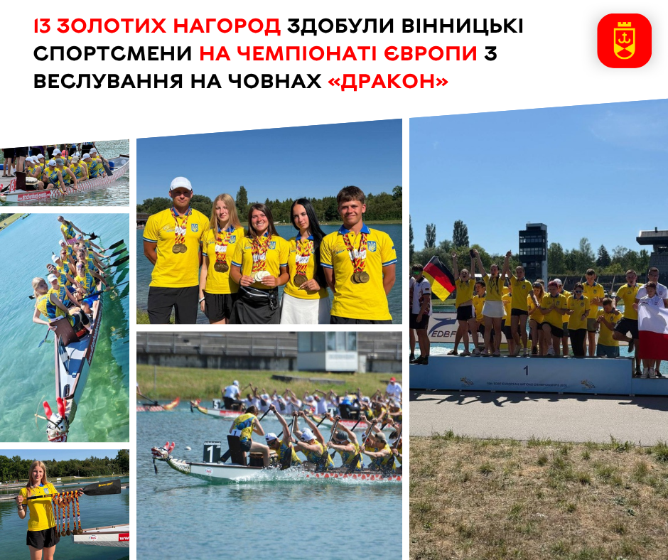 Вінницькі веслувальники вибороли 13 золотих медалей на чемпіонаті Європи з веслування на човнах «Дракон»