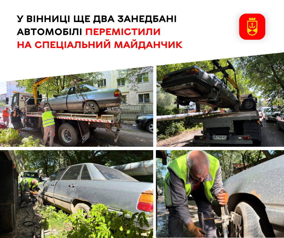 У Вінниці евакуювали ще два покинуті автомобілі на спеціальний майданчик