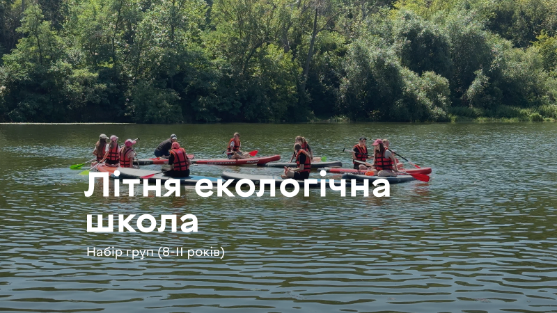 Літня екологічна школа у Вінниці запрошує дітей на третю зміну