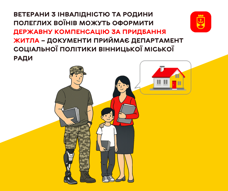 Житлова компенсація для ветеранів з інвалідністю та родин загиблих Захисників: як скористатися програмою