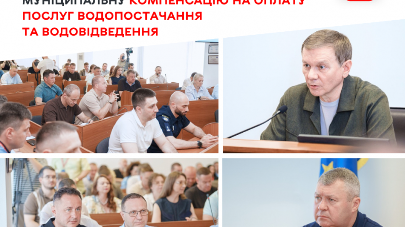 Вінничани зможуть отримати муніципальну компенсацію за водопостачання та водовідведення