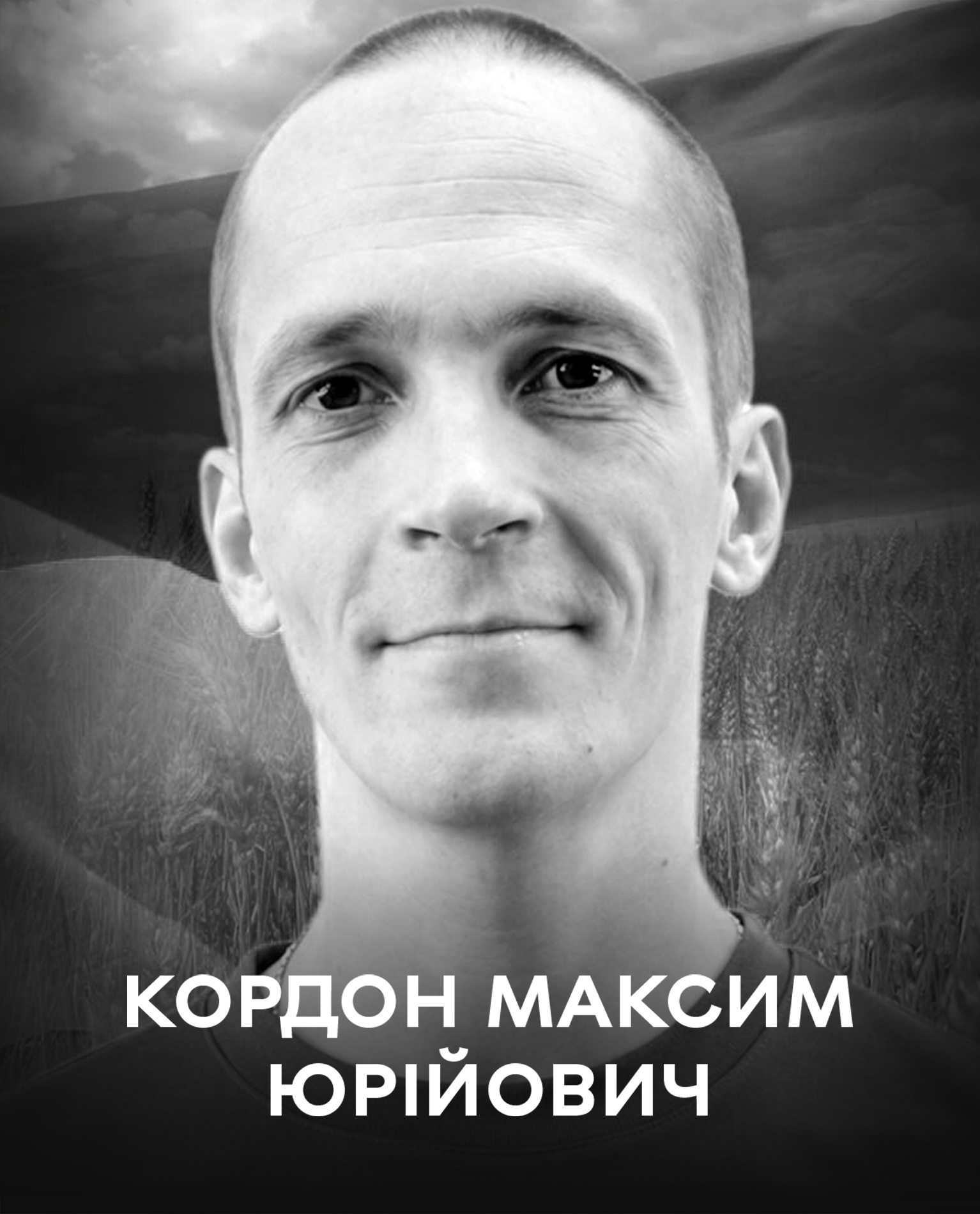 Сьогодні Вінниця проводжає в останню путь оборонця України Максима Кордона