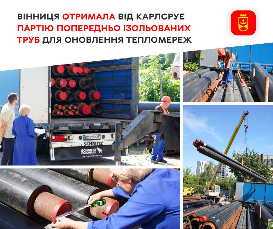 Карлсруе передав Вінниці партію ізольованих труб для модернізації тепломереж