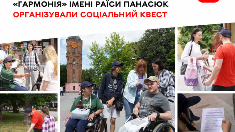 У центрі «Гармонія» для учасників інклюзивного табору провели соціальний квест