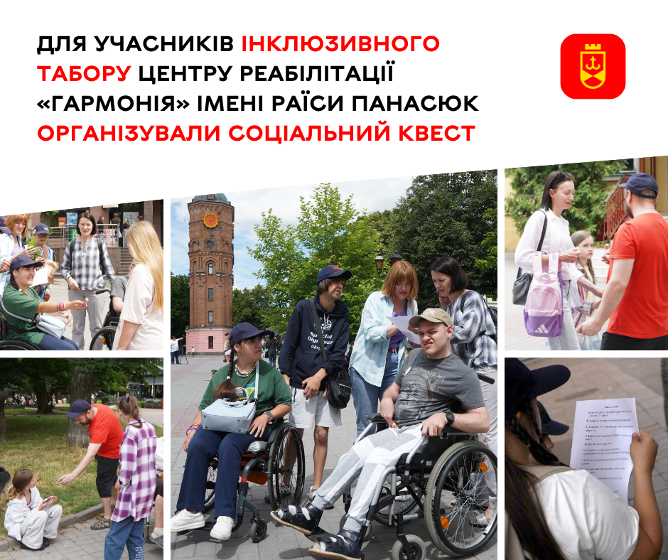 У центрі «Гармонія» для учасників інклюзивного табору провели соціальний квест