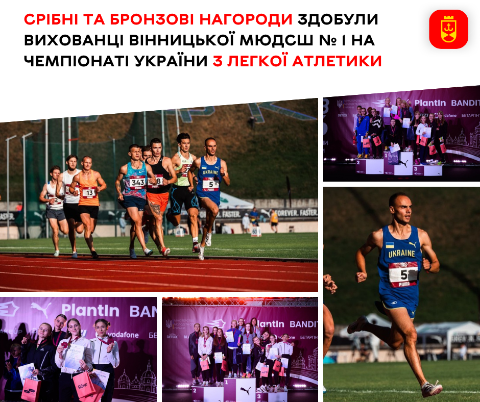 Вихованці Вінницької МДЮСШ №1 стали призерами чемпіонату України з легкої атлетики