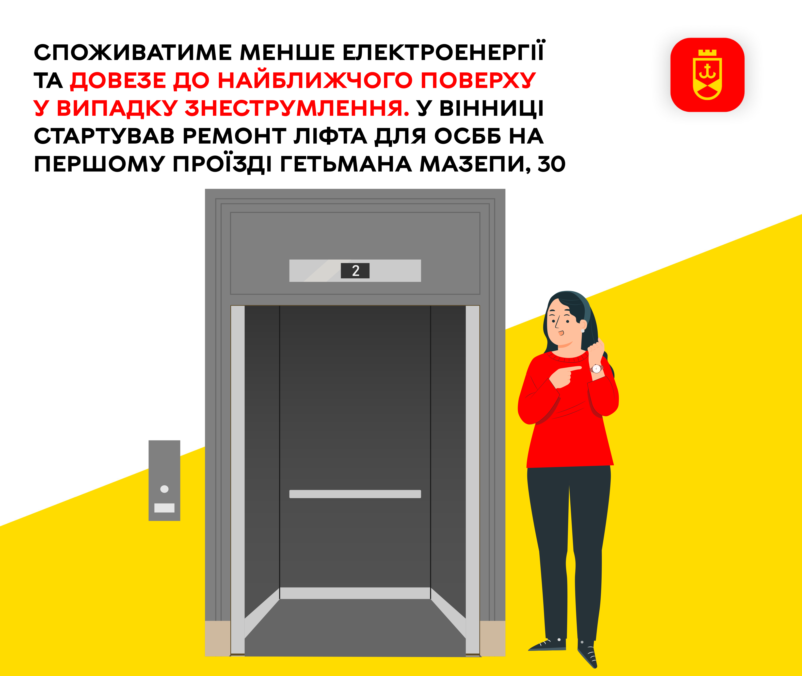 Ще один ліфт в ОСББ Вінниці оновлять за муніципальною програмою