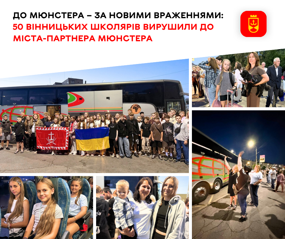50 вінницьких школярів поїхали на літній відпочинок до міста-партнера Мюнстера