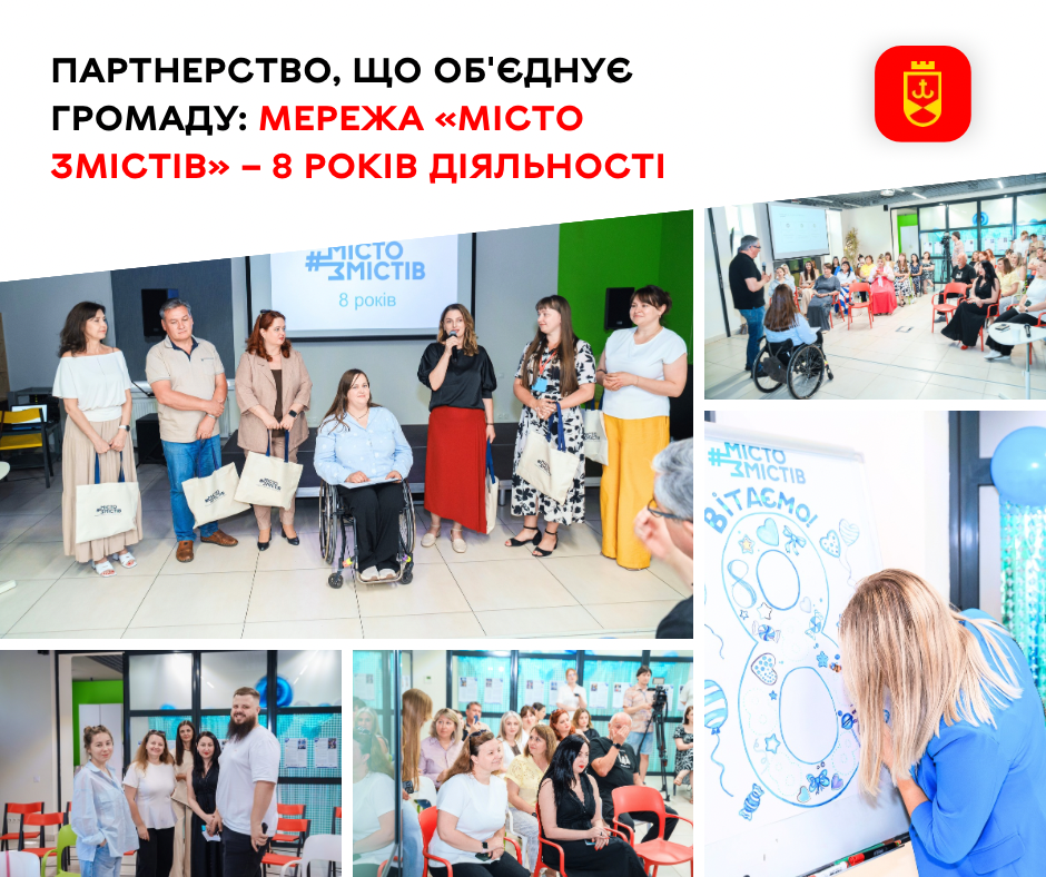 Вісім років співпраці заради громади: мережа «Місто змістів» продовжує об’єднувати людей