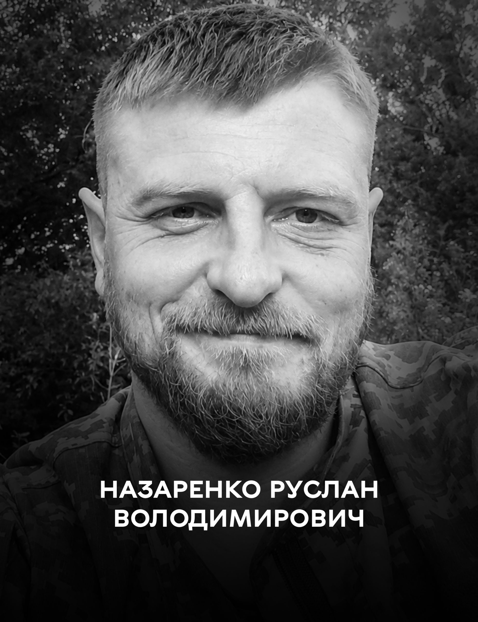 Сьогодні Вінниця прощається з воїном-добровольцем Русланом Назаренком