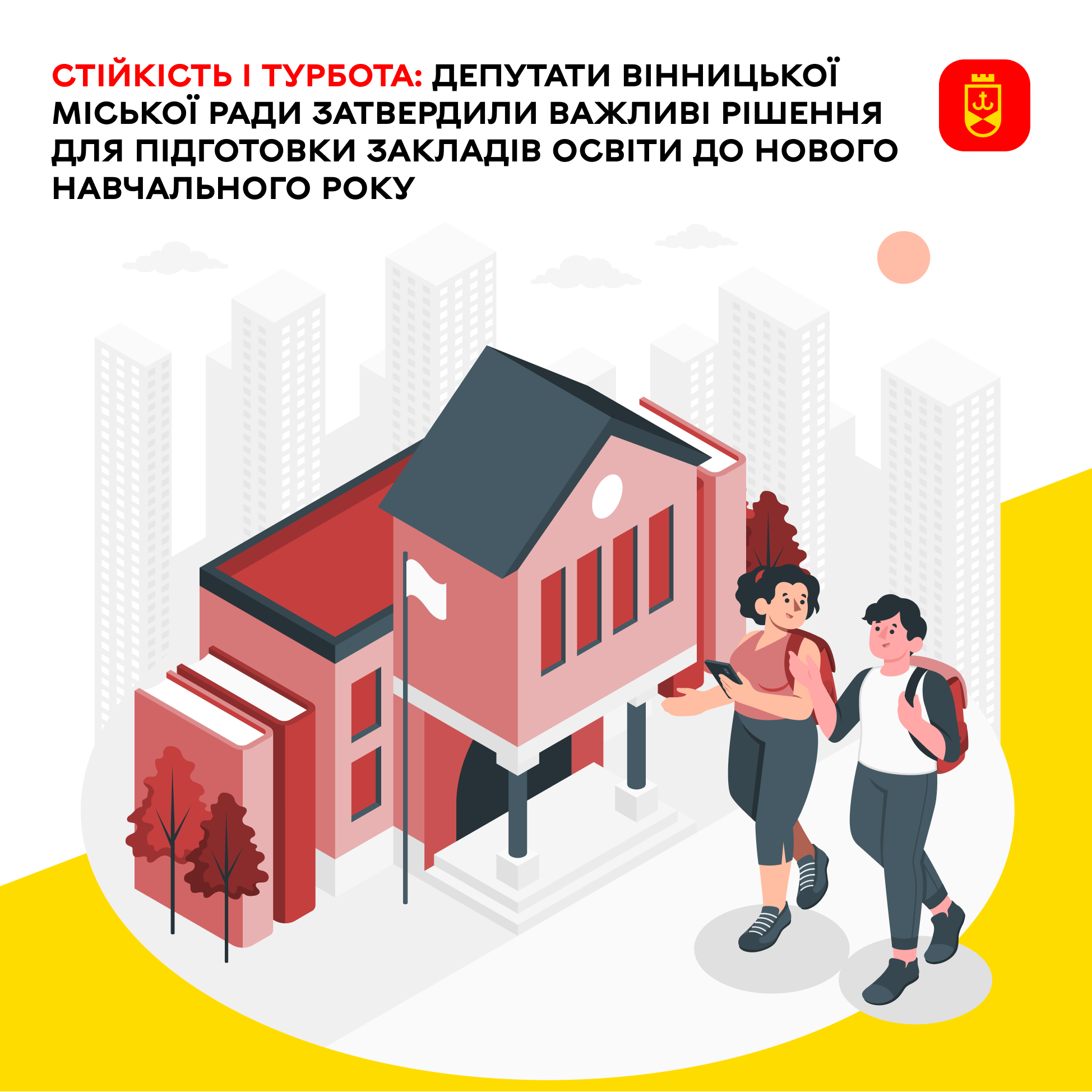 У Вінниці ухвалили рішення щодо підготовки закладів освіти до нового навчального року
