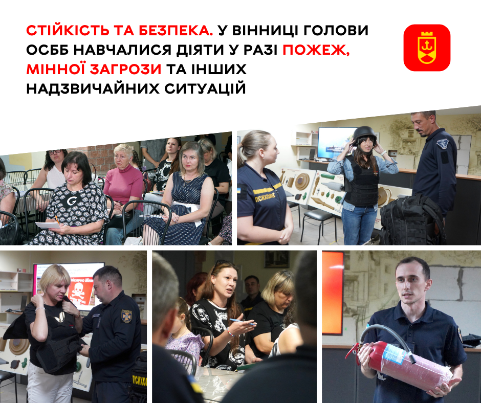 Голови вінницьких ОСББ пройшли навчання з дій у надзвичайних ситуаціях