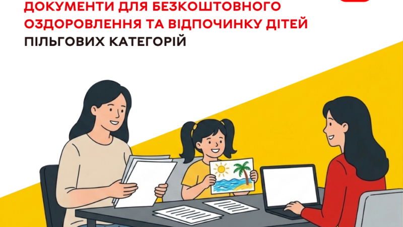 У Вінниці триває прийом документів на безкоштовне оздоровлення дітей пільгових категорій