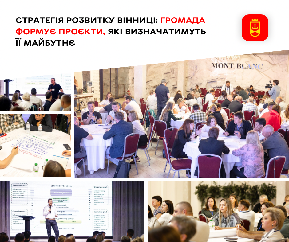 Вінниця оновлює Стратегію розвитку: громада долучається до формування майбутнього