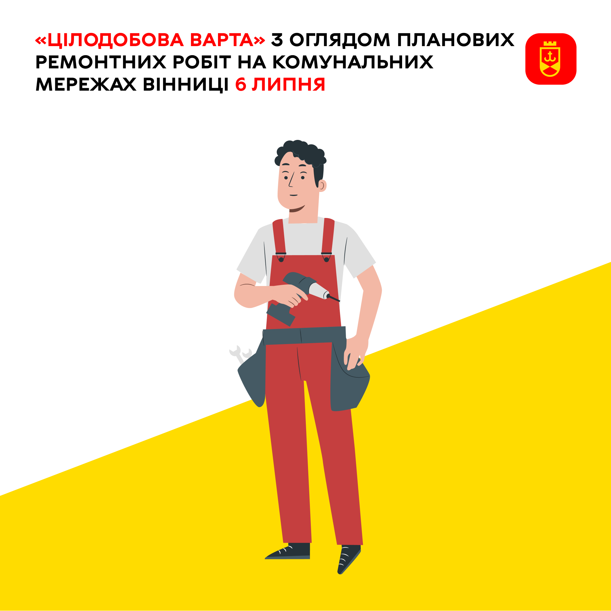 Огляд планових ремонтних робіт комунальних служб Вінниці на сьогодні