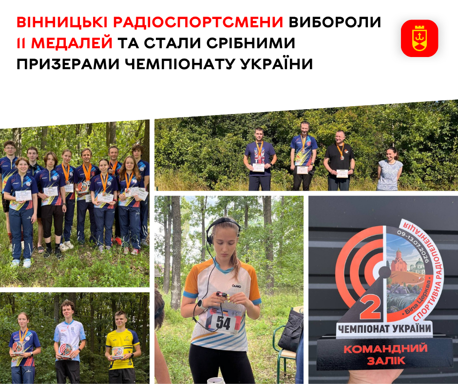 Вінницькі радіоспортсмени здобули 11 медалей на чемпіонаті України та посіли друге командне місце