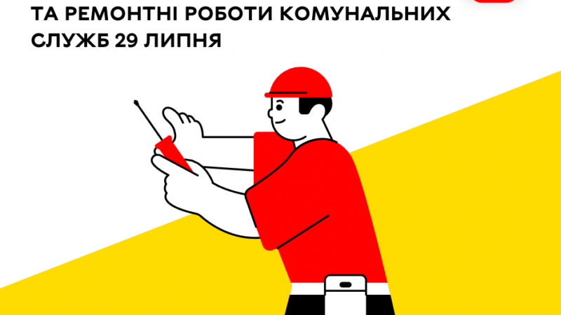Сьогодні про життєзабезпечення Вінниці та ремонтні роботи комунальних служб