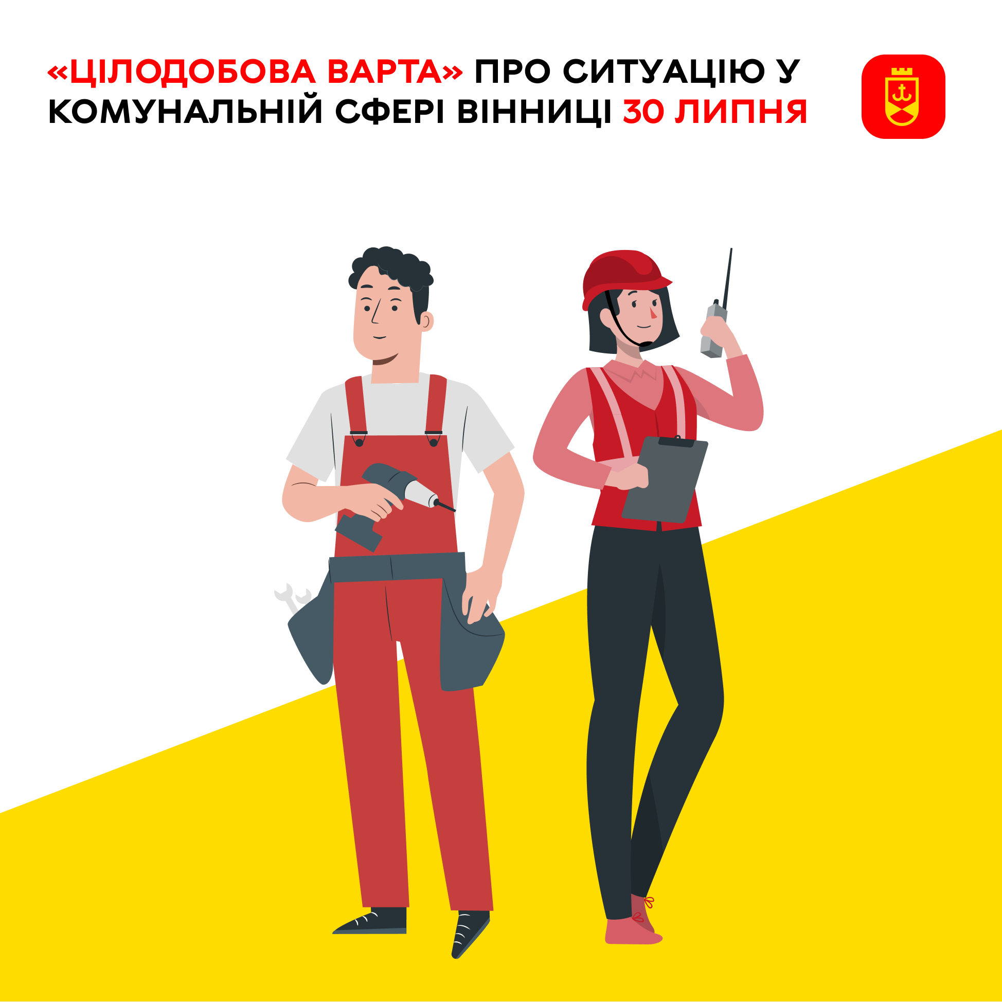Про ситуацію у комунальній сфері Вінниці на сьогодні