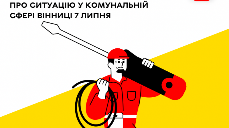 «Цілодобова варта» про ситуацію у комунальній сфері Вінниці на сьогодні