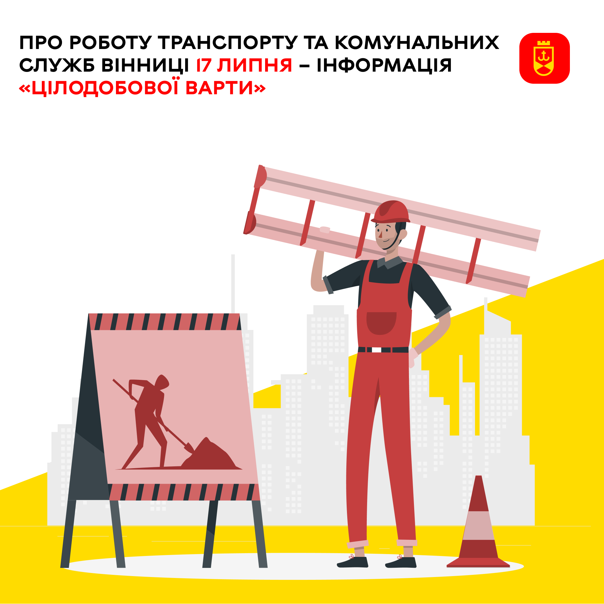 Про роботу транспорту та комунальних служб Вінниці на сьогодні – інформація «Цілодобової варти»