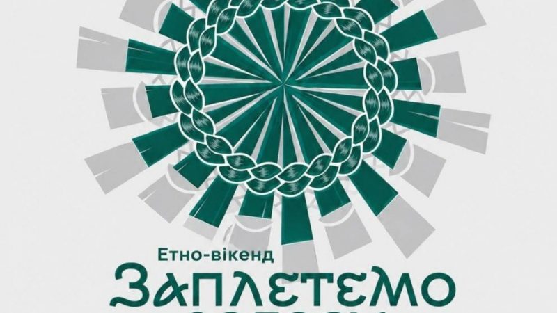 11–12 липня Вінницька громада прийматиме Третій етновікенд «Заплетемо рогозу»