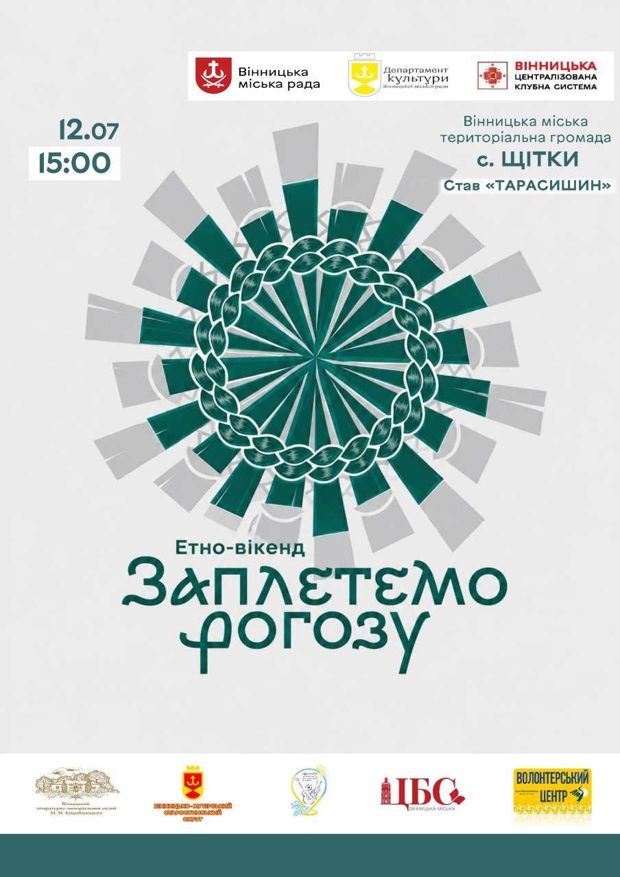 11–12 липня Вінницька громада прийматиме Третій етновікенд «Заплетемо рогозу»