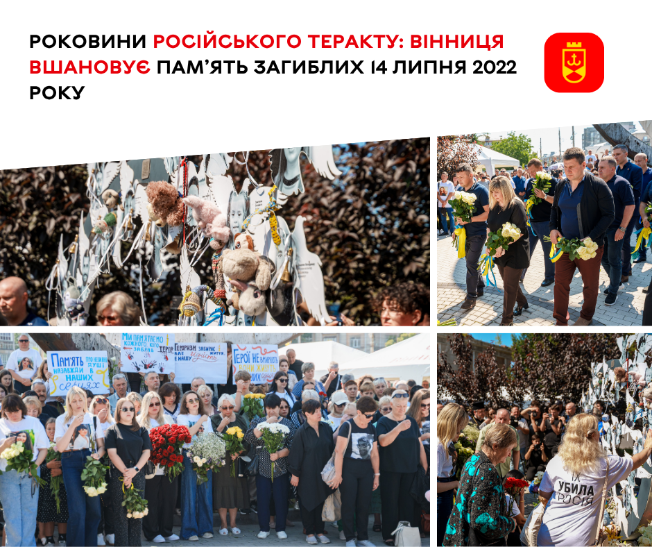 Четверті роковини російського ракетного удару: Вінниця вшановує пам’ять загиблих