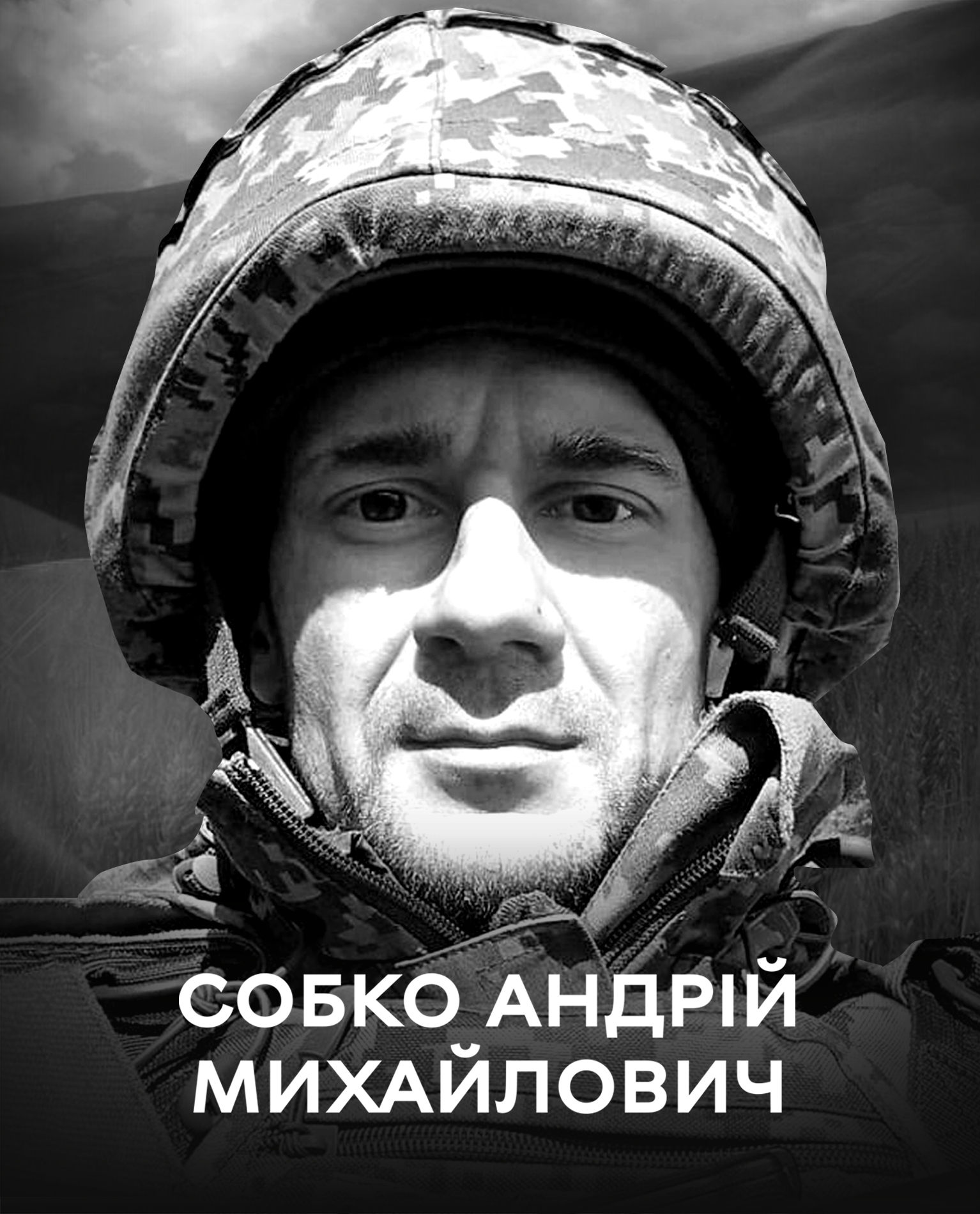 Сьогодні Вінниця  прощається з мужнім воїном Андрієм Собком