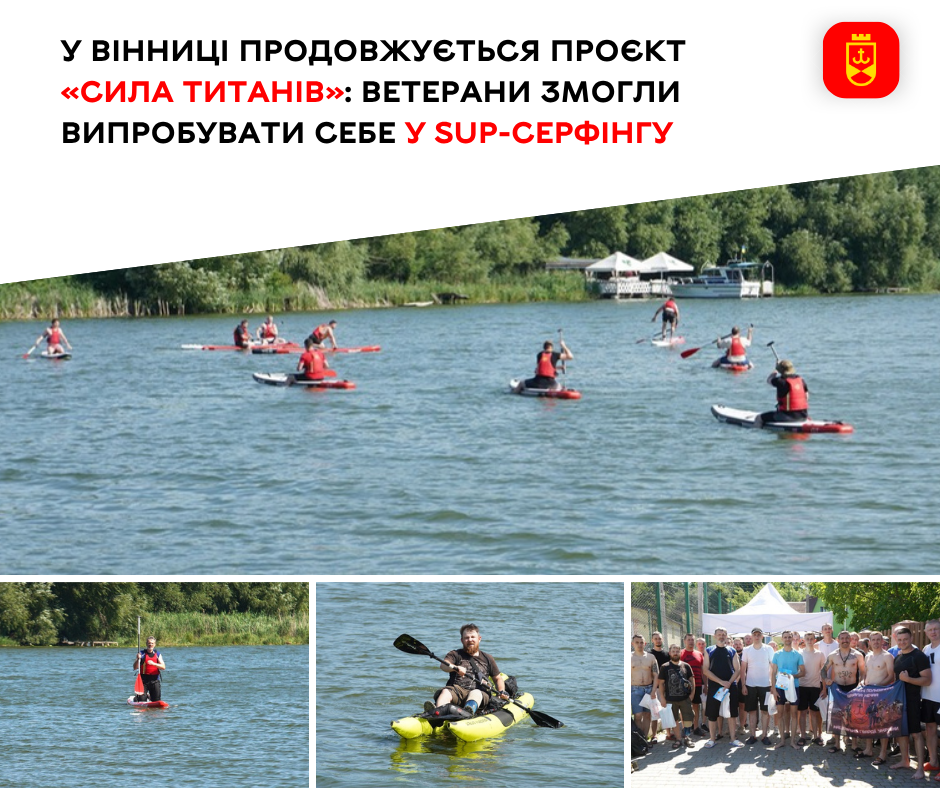 Ветерани у Вінниці опанували SUP-серфінг