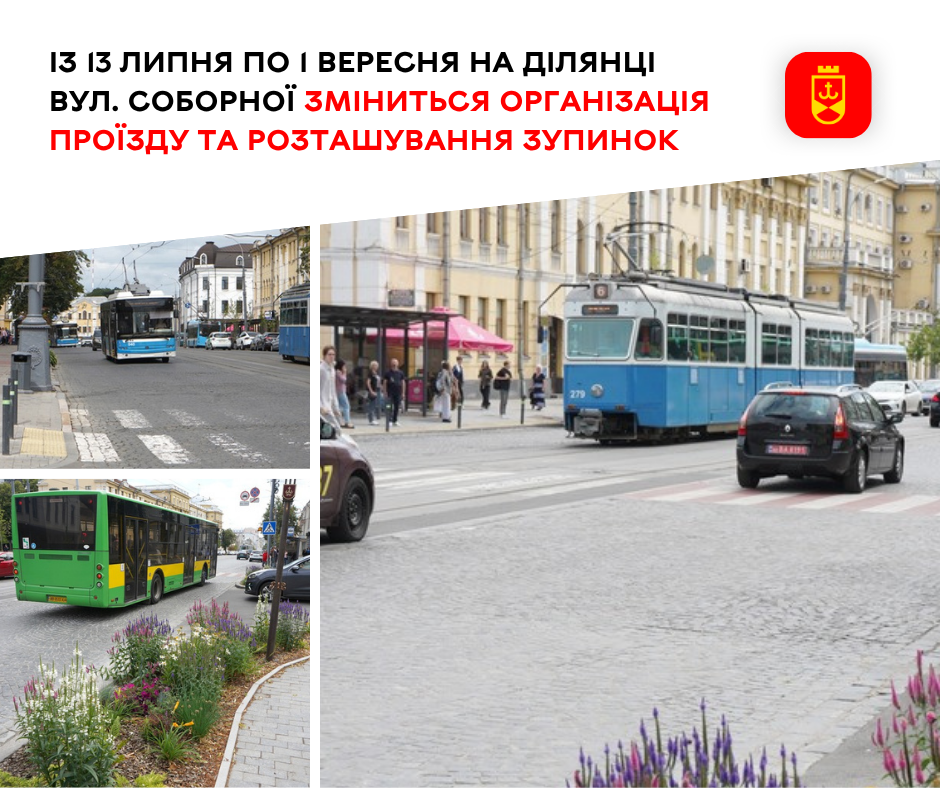 Із 13 липня на Соборній запровадять тимчасові зміни в русі транспорту та роботі зупинок