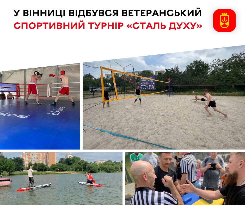 Ветеранський турнір «Сталь духу» об’єднав учасників у Вінниці