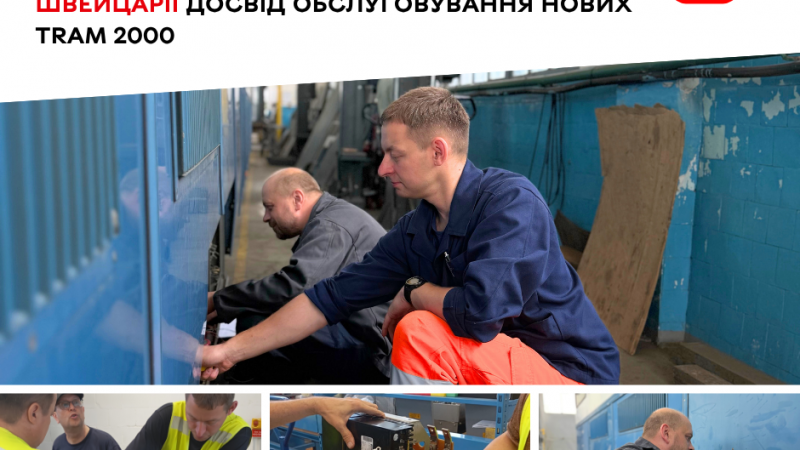 Фахівці Вінницької транспортної компанії перейняли у Швейцарії досвід обслуговування Tram 2000