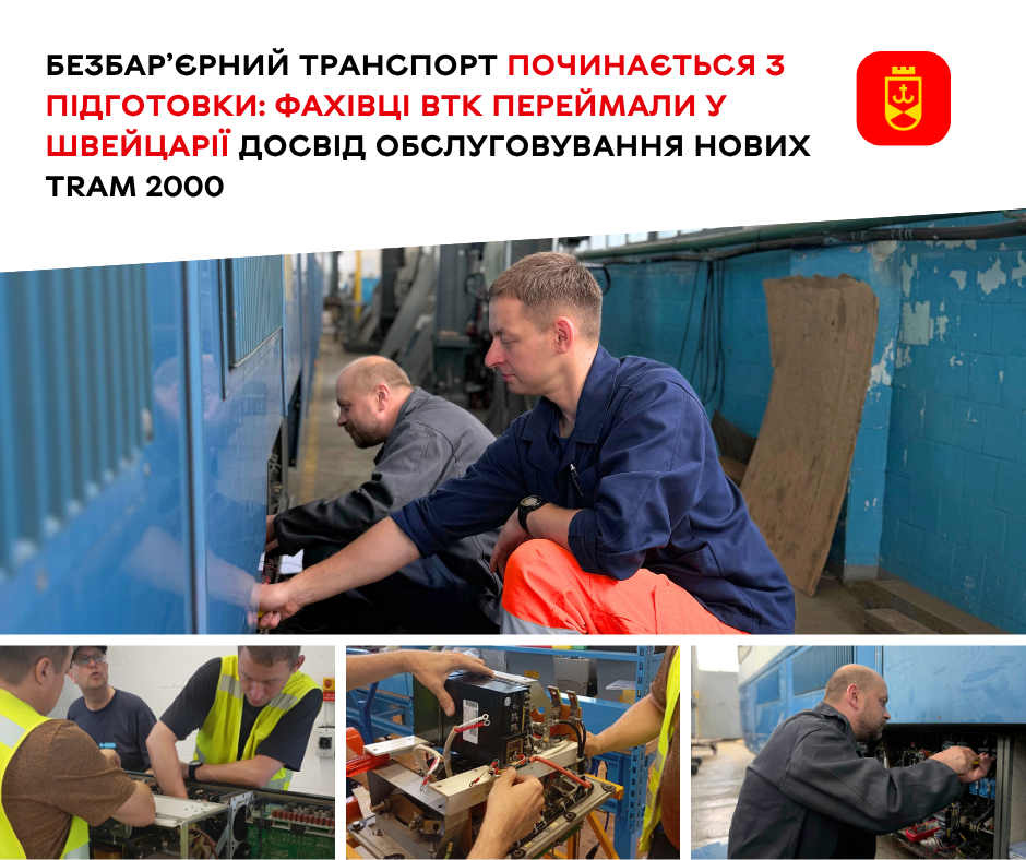 Фахівці Вінницької транспортної компанії перейняли у Швейцарії досвід обслуговування Tram 2000