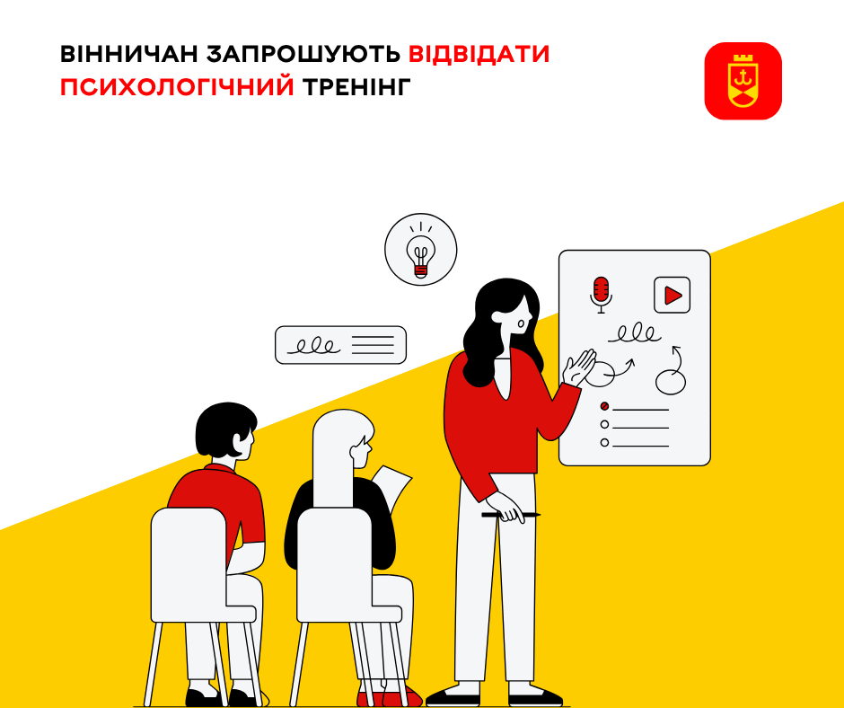 Психологічний тренінг у Вінниці: містян запрошують долучитися