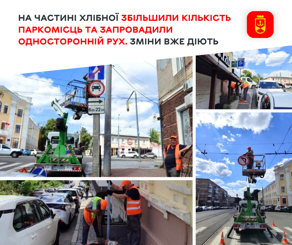 На частині вулиці Хлібної збільшили кількість паркомісць і запровадили односторонній рух