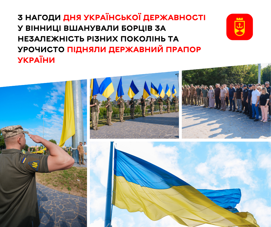 У День Української Державності у Вінниці вшанували захисників і борців за незалежність України
