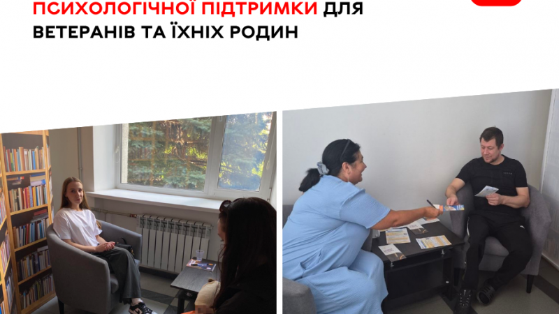 У Прозорих офісах розпочав роботу сервіс психологічної підтримки для ветеранів та їхніх родин