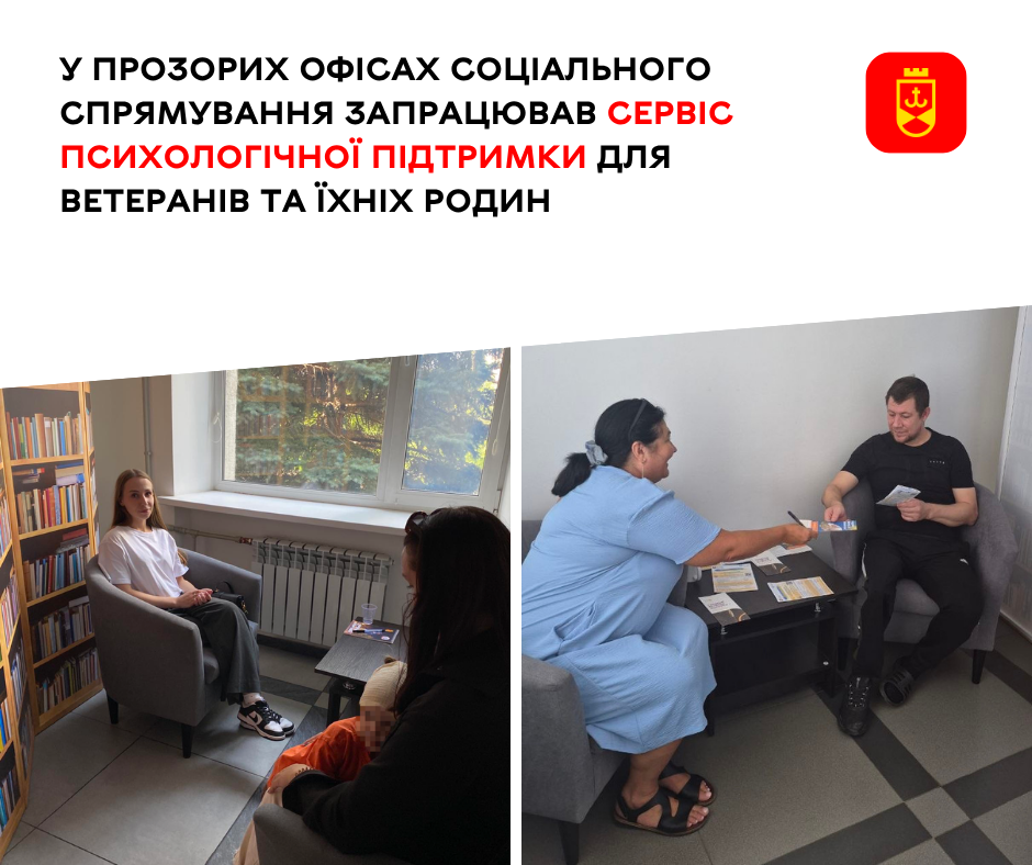 У Прозорих офісах розпочав роботу сервіс психологічної підтримки для ветеранів та їхніх родин