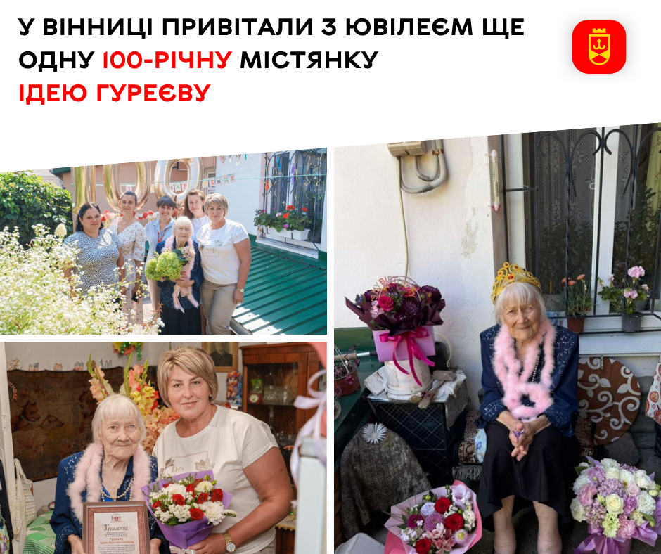 У Вінниці зі 100-річним ювілеєм привітали Ідею Гуреєву