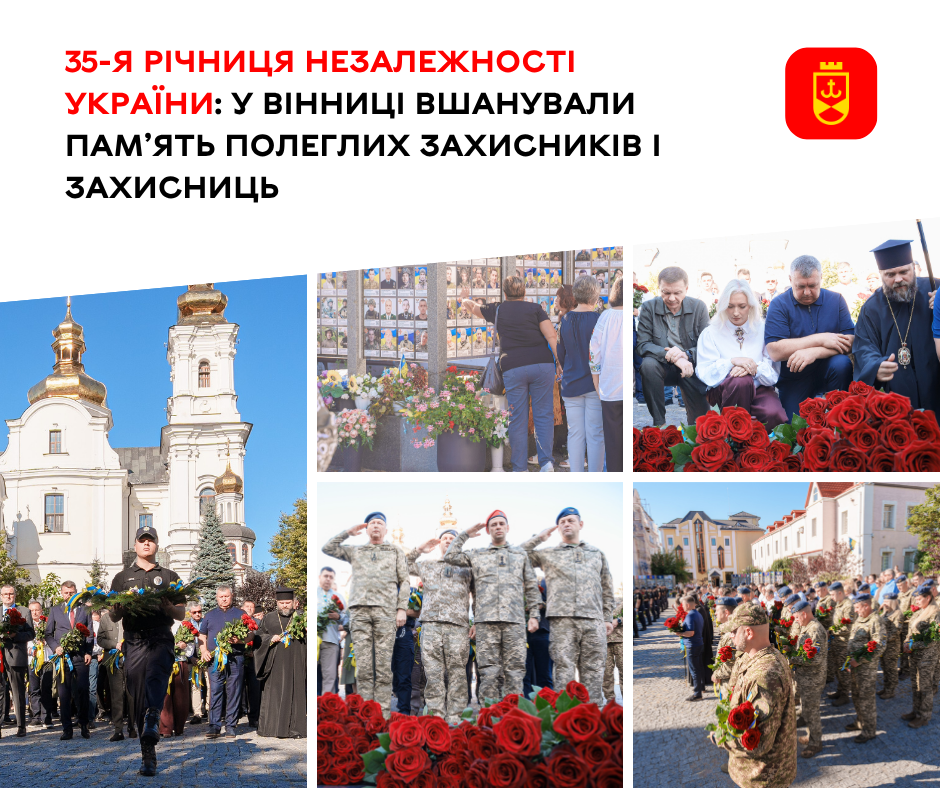 35-та річниця Незалежності України: у Вінниці вшанували полеглих Героїв