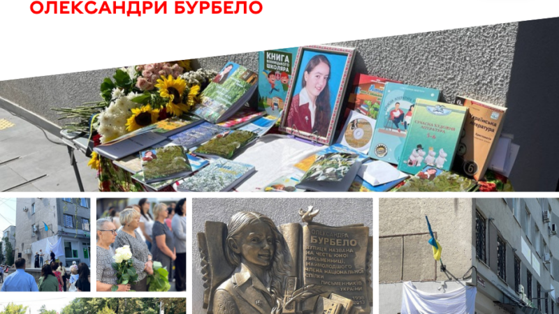 У Вінниці вшанували пам’ять юної письменниці Олександри Бурбело