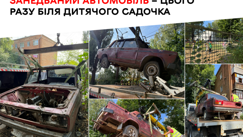У Вінниці прибрали занедбаний автомобіль, який перешкоджав проїзду біля дитсадка