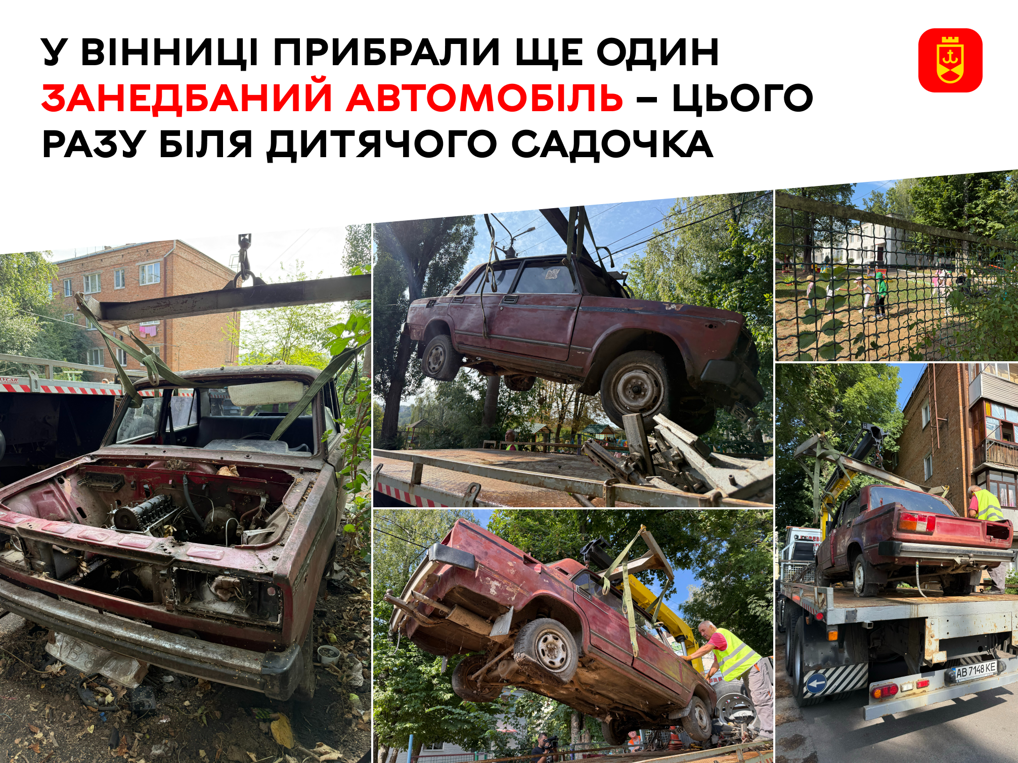 У Вінниці прибрали занедбаний автомобіль, який перешкоджав проїзду біля дитсадка