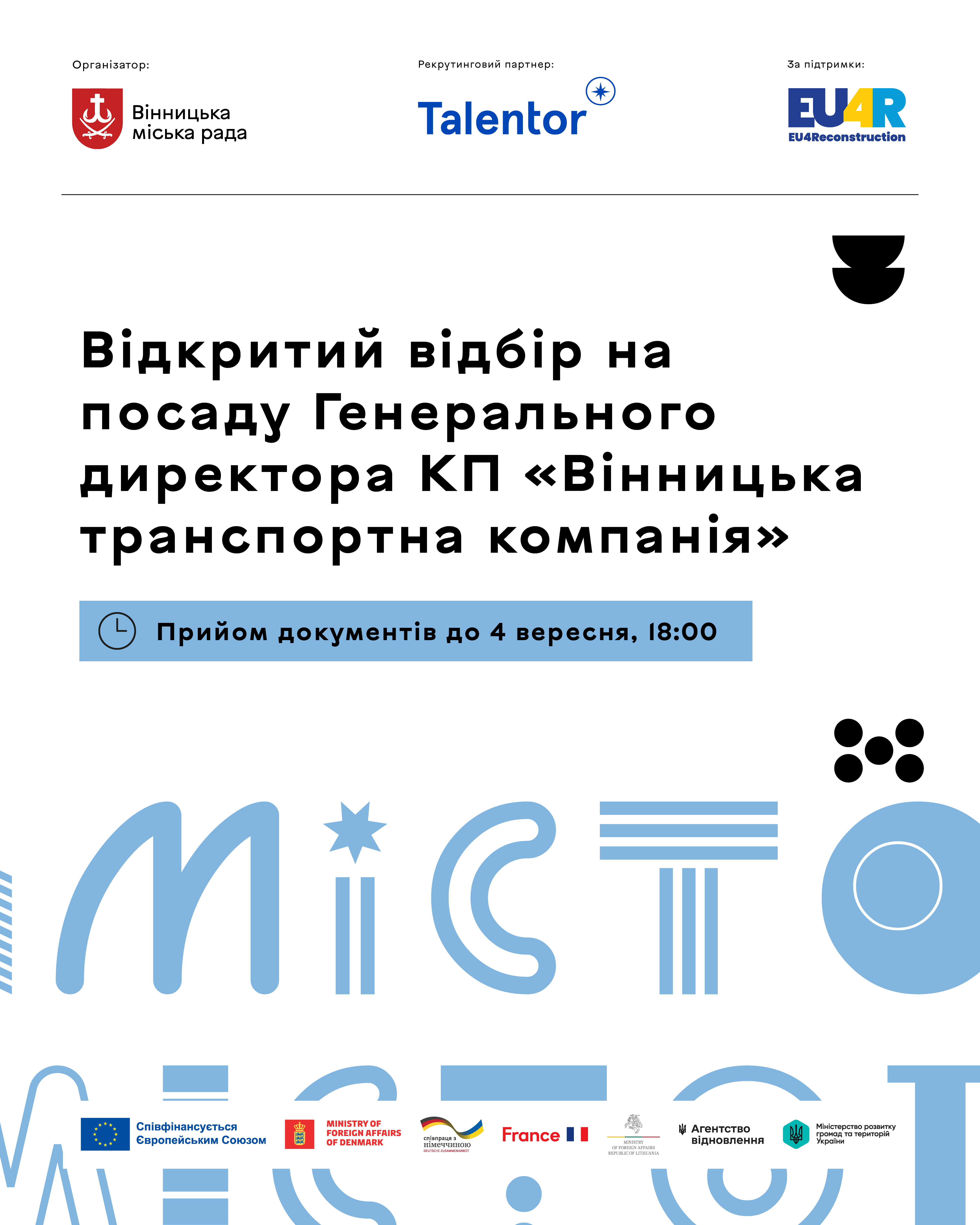 У Вінниці шукають нового керівника транспортної компанії