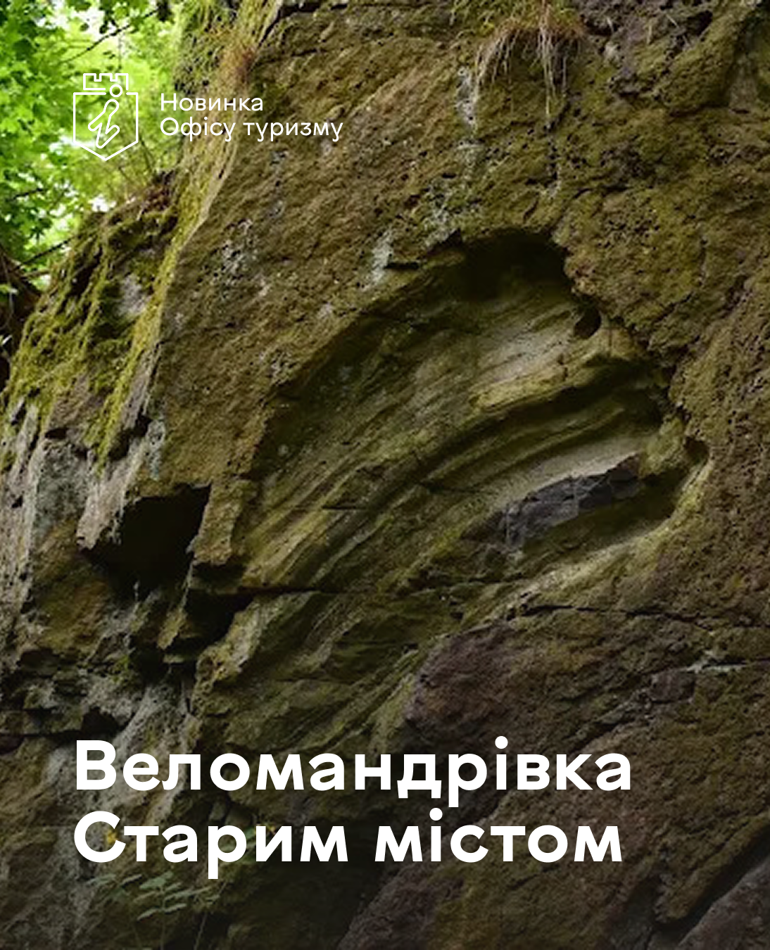 Офіс туризму запрошує вінничан на велоекскурсію Старим містом