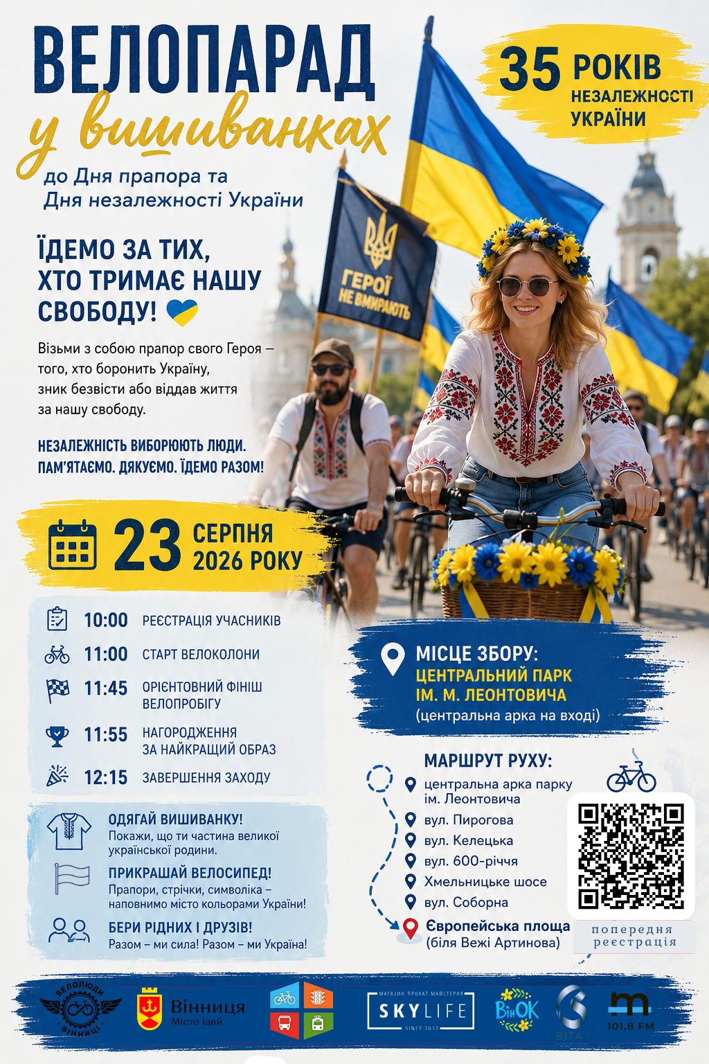Вінниця відзначить День Прапора та 35-ту річницю Незалежності благодійним «Велопарадом у вишиванках»