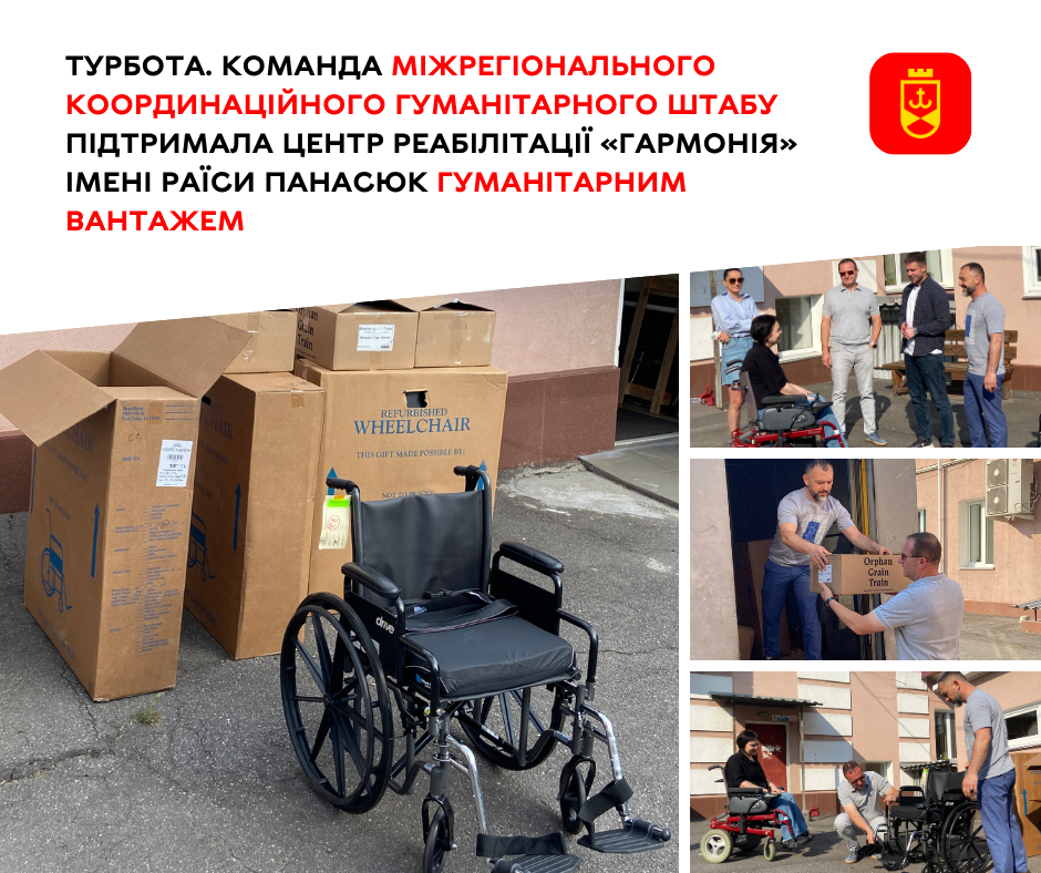Міжнародні партнери передали гуманітарну допомогу центру реабілітації «Гармонія»